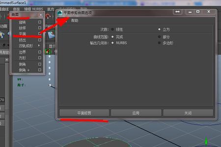 maya怎么把面推平