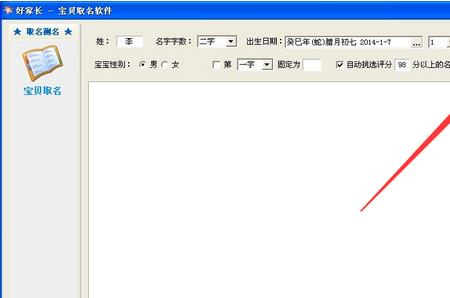 推荐下宝宝取名比较好用的软件