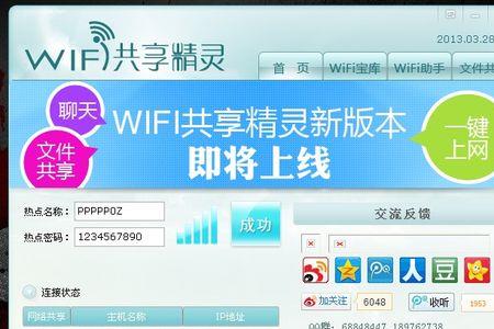 电脑wifi共享收取费用吗