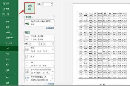 excel表格如何批量打印