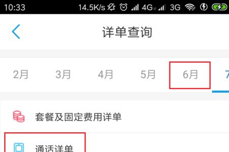 移动app怎么查通话记录清单