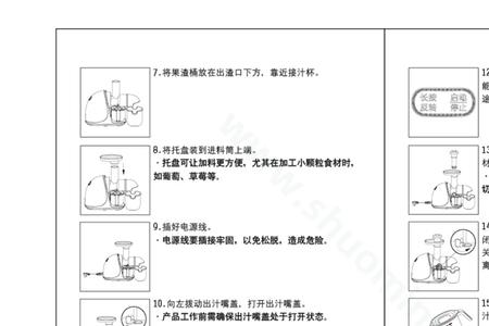 九阳榨汁机jyz-8说明书