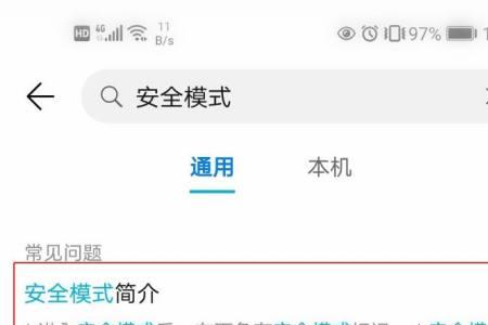华为手机的安全模式时如何刷机
