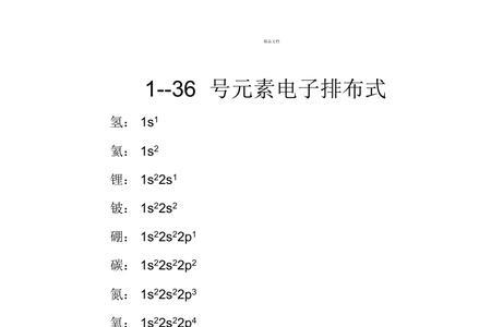 前36号元素