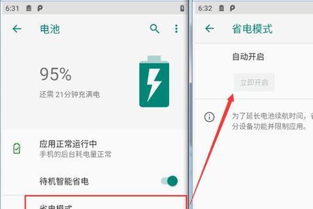 安卓怎样关闭省电模式