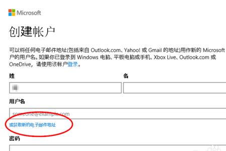 怎么更改microsoft帐户