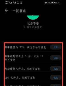 honor怎么关掉省电模式