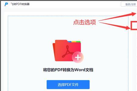 怎样将PDF格式转换成wordPDF转word操作方法