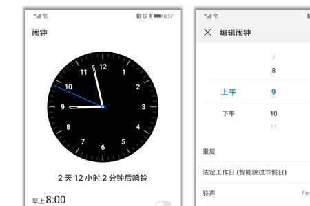 华为闹钟铃声格式