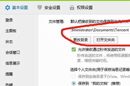 qq下载文件夹储存在什么位置