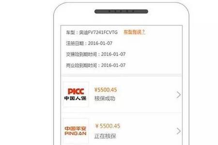 太平洋车险app叫啥