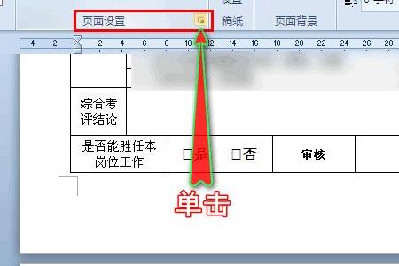 为什么点击页面设置word就会闪退