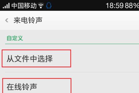 手机的来电铃声怎样调成音乐