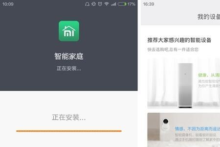小米智能家庭app怎么用