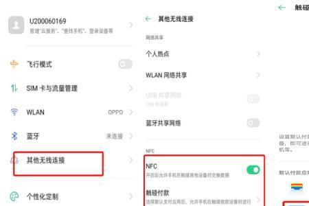 未读取到手机识别码无法添加nfc