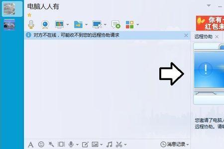 怎样在qq上给对方发远程协