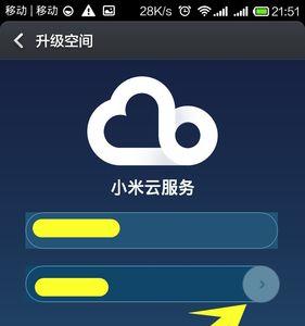 小米怎么清云空间东西