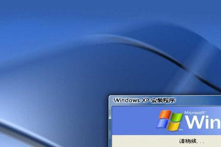 window PE系统与windowXP系统的关系是什么