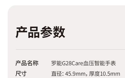 罗能g28care智能手表质量怎么样