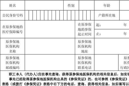 基本医疗参保凭证怎么办理