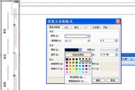 怎样在word文档左边弄密封线