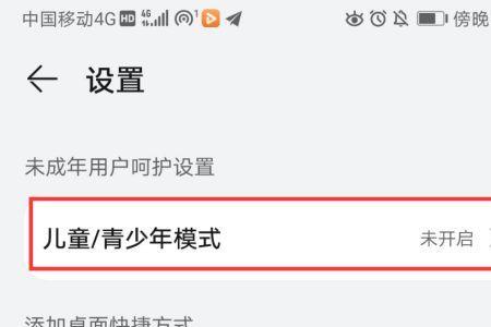 平板怎么设置儿童模式