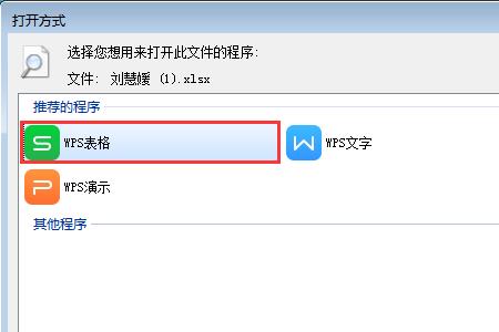 如何修改WPS默认打开方式是OFFICE的方法