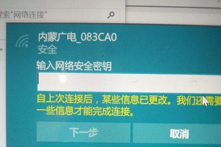 wifi突然显示密码错误怎么回事