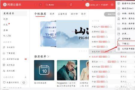 网易云上传的歌曲能下载吗