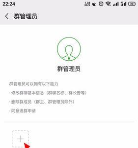 在群里群主怎么弄管理员