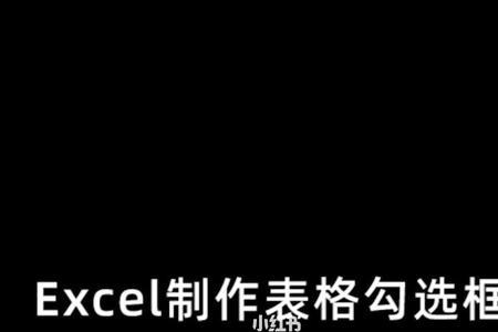 如何给Excel表格加上黑色边框