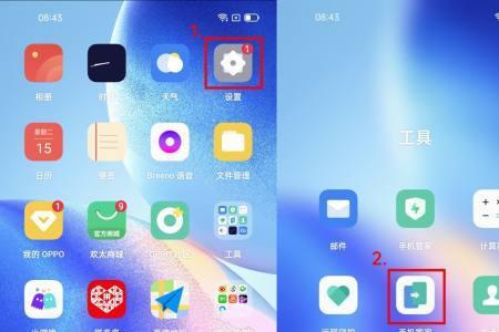 oppo手机搬家到红米手机上怎么弄
