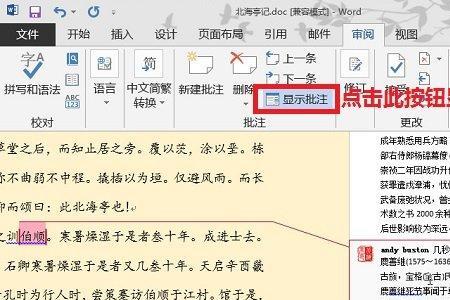 word文档如何去掉批注只看正文