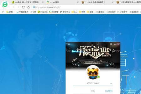 怎么在网页上登陆账号看YY直播