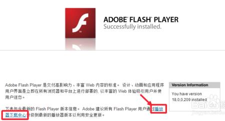 如何安装AdobeFlashPlayer