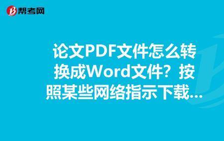 新建word文档转换文件