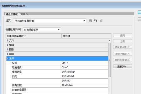 ps选择主体的快捷键是什么