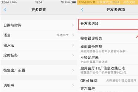 vivo开发者选项怎么恢复默认