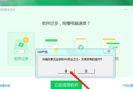 电脑上的360为什么卸载不了