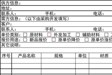 求机械加工报价表范本