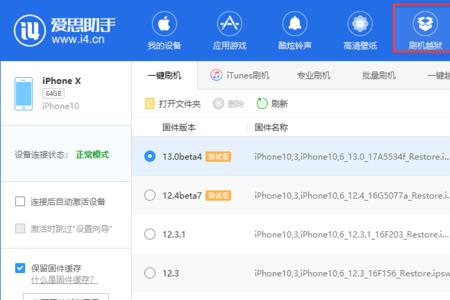 ios降级方法