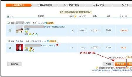 在淘宝网买东西如何现金支付