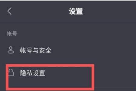 怎样设置隐私软件