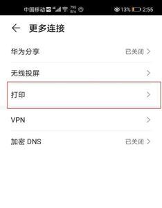 如何用手机连接打印机进行打印