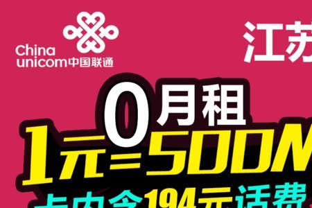 联通流量王卡49元