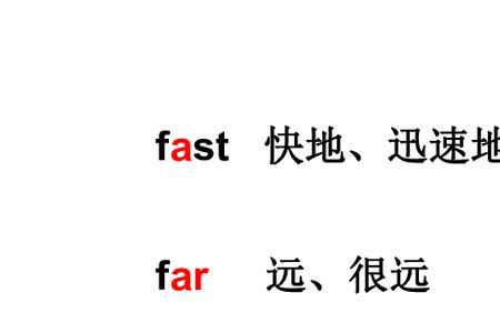 run fastly和run so fast区别