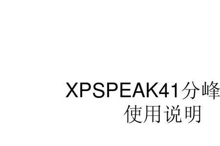 xps是什么文件