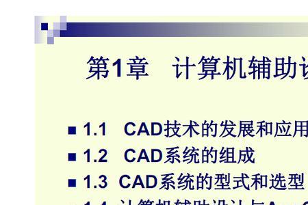 autocad属于哪一种计算机辅助系统