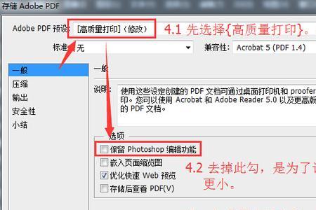 PS文件太大怎么存成PSD格式或JPG格式