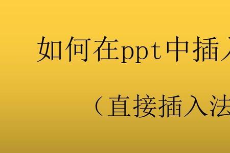 PPT课件如何更改